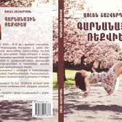 Arlen Shahverdyan. Spring Requiem Book Cover. All Rights Reserved 2016